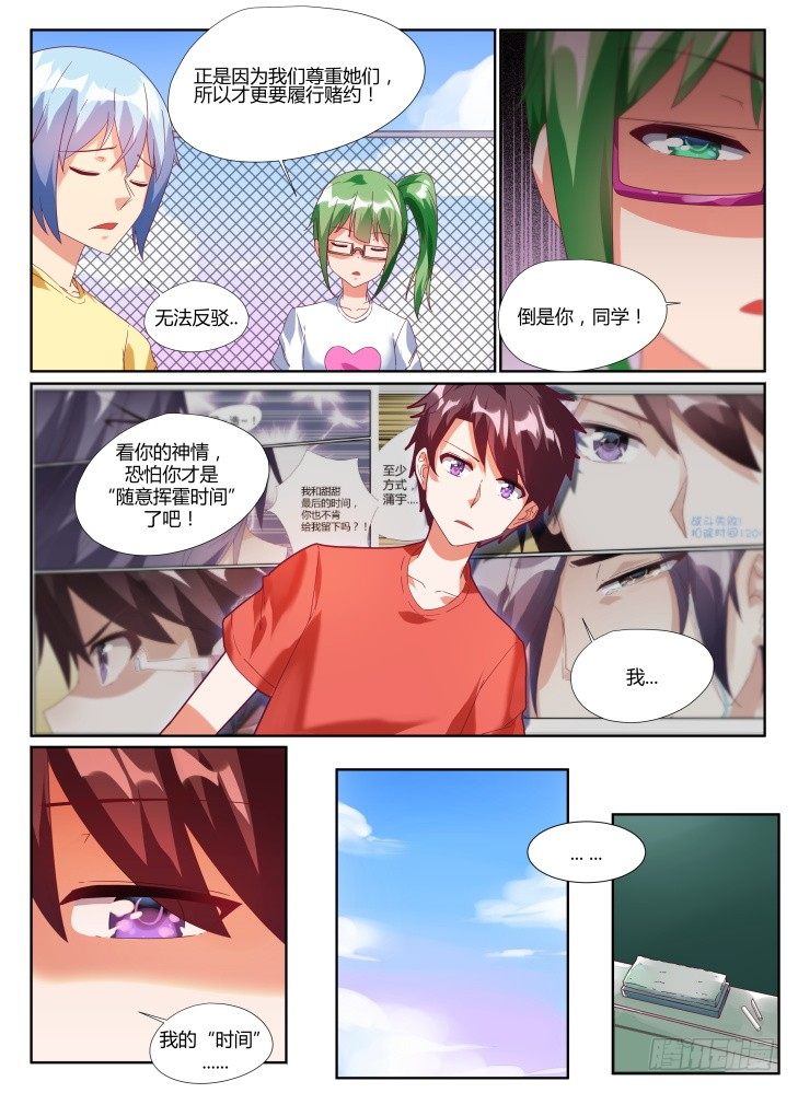 《女友培养计划》10,尊重！ 第7页