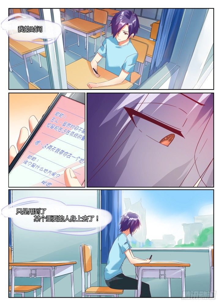 《女友培养计划》10,尊重！ 第8页