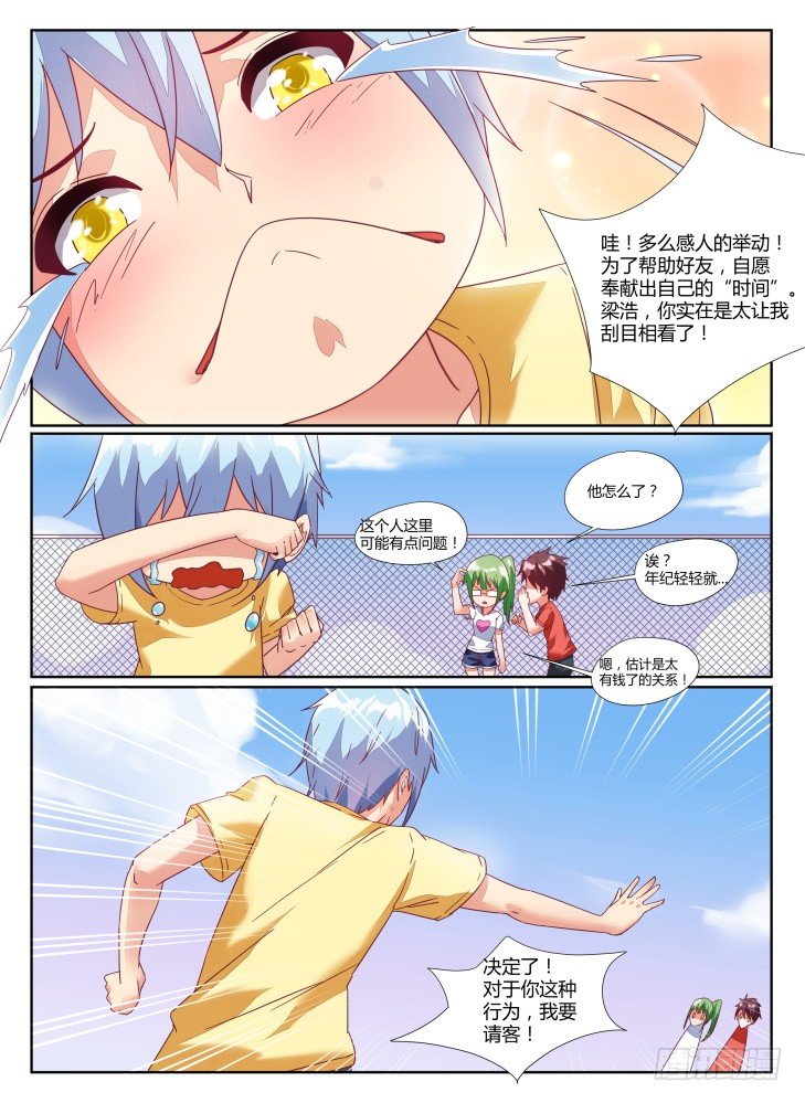 《女友培养计划》10,尊重！ 第9页