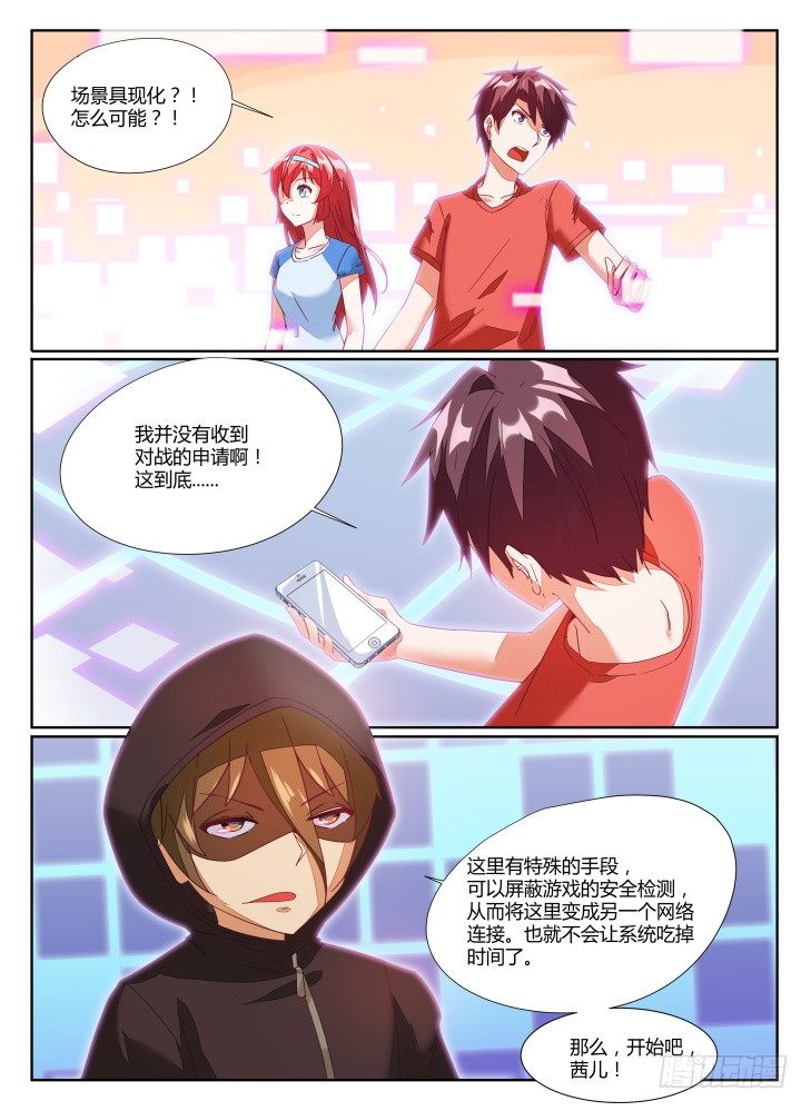 《女友培养计划》12，茜儿！ 第1页