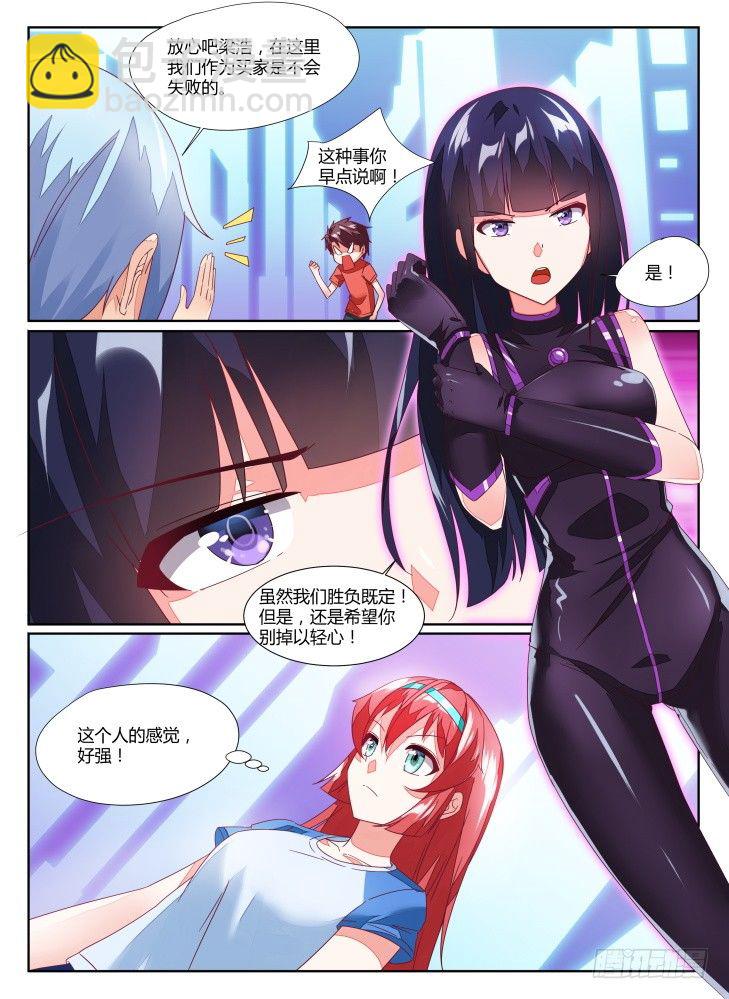 《女友培养计划》12，茜儿！ 第2页