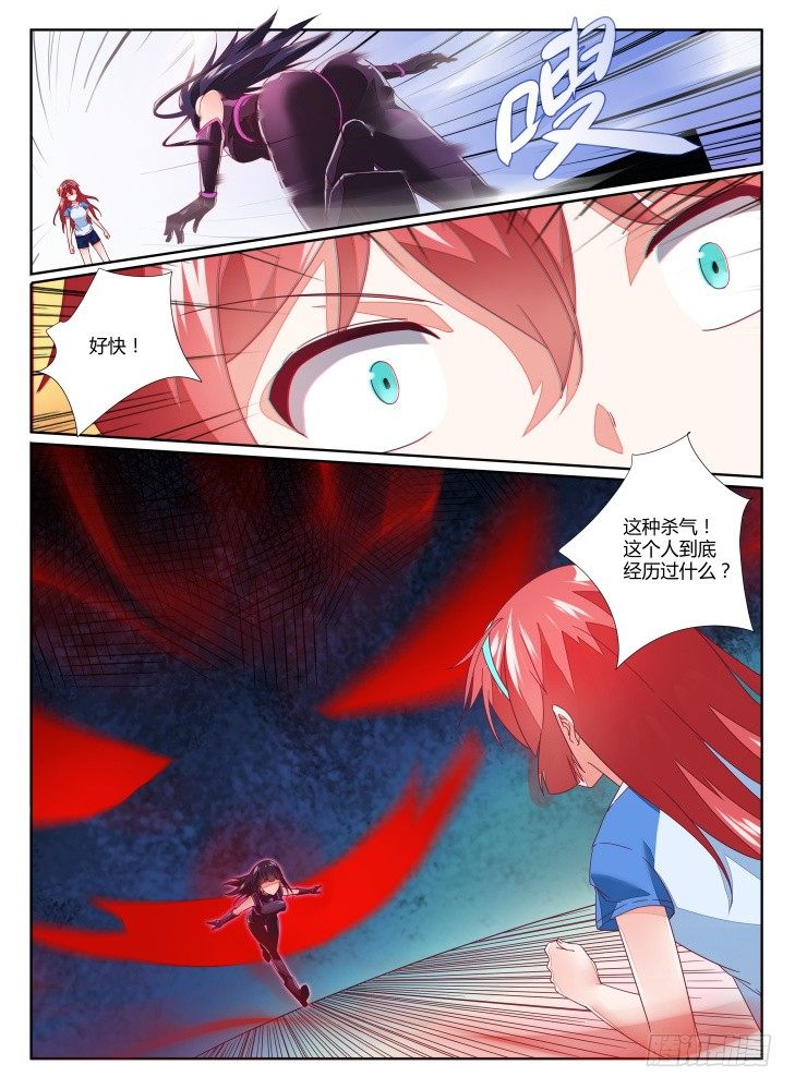 《女友培养计划》12，茜儿！ 第3页