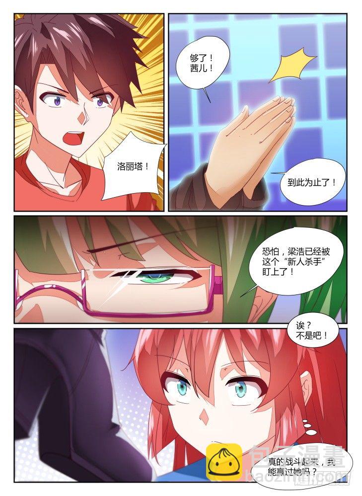 《女友培养计划》12，茜儿！ 第6页
