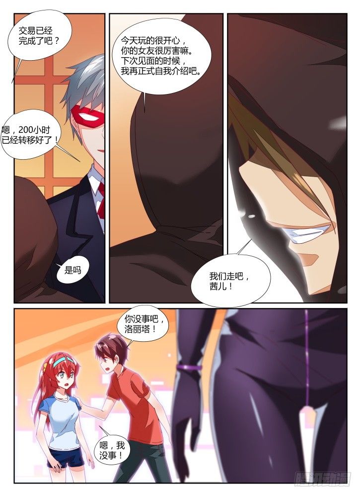 《女友培养计划》12，茜儿！ 第7页
