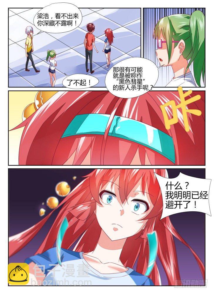 《女友培养计划》12，茜儿！ 第8页