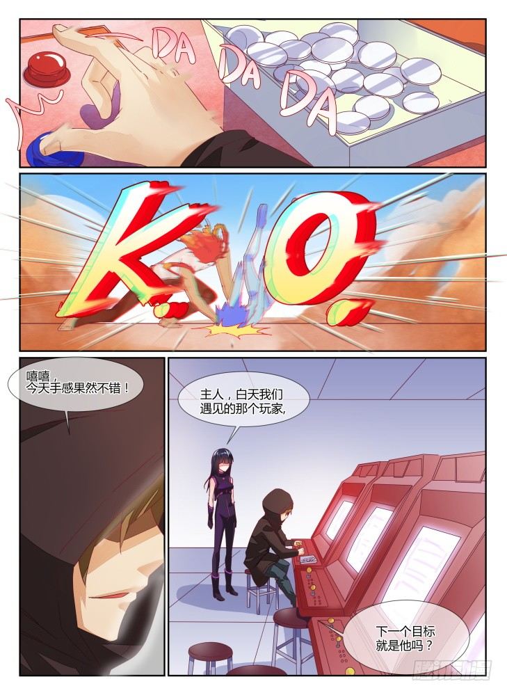 《女友培养计划》14,衣之财宝！ 第1页