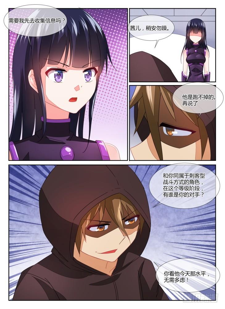 《女友培养计划》14,衣之财宝！ 第2页