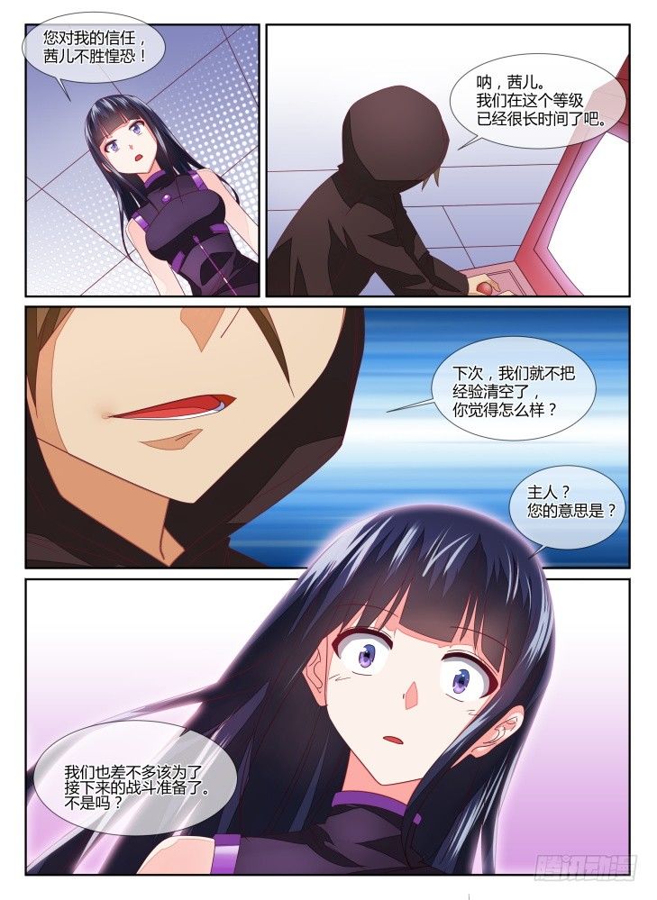 《女友培养计划》14,衣之财宝！ 第3页