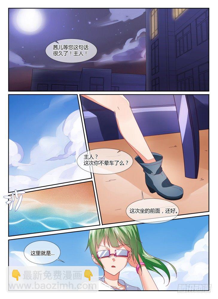 《女友培养计划》14,衣之财宝！ 第4页
