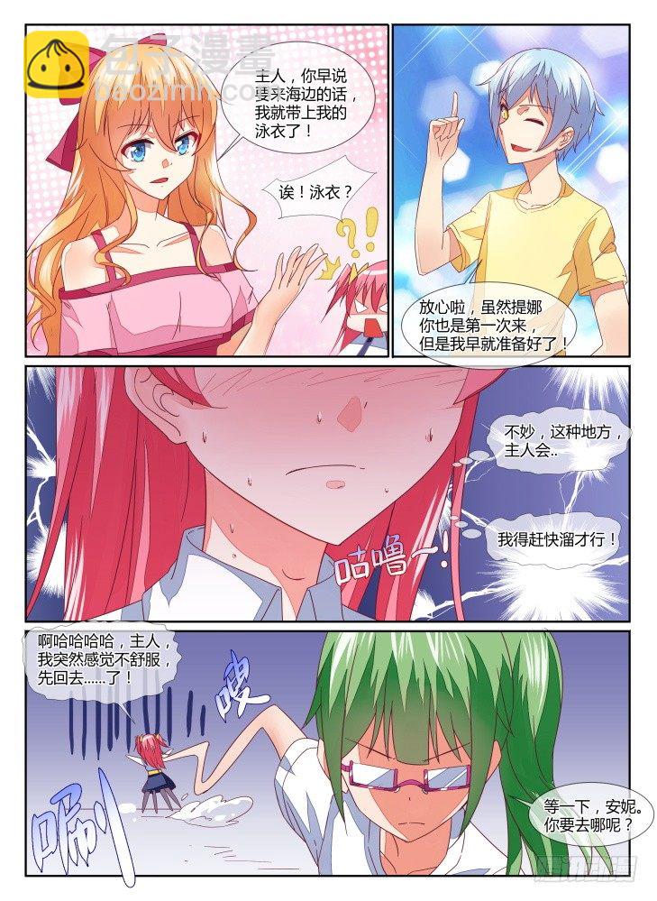 《女友培养计划》14,衣之财宝！ 第6页