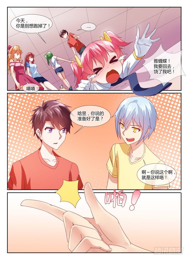 《女友培养计划》14,衣之财宝！ 第7页
