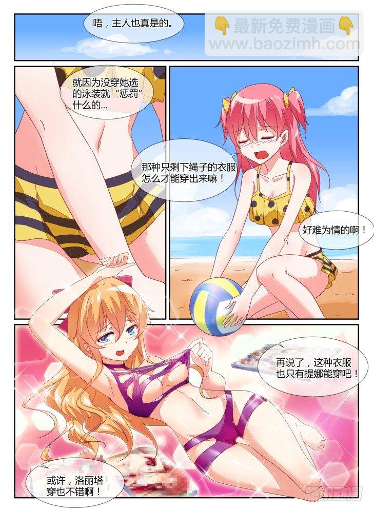 《女友培养计划》16，迈出第一步（下） 第2页