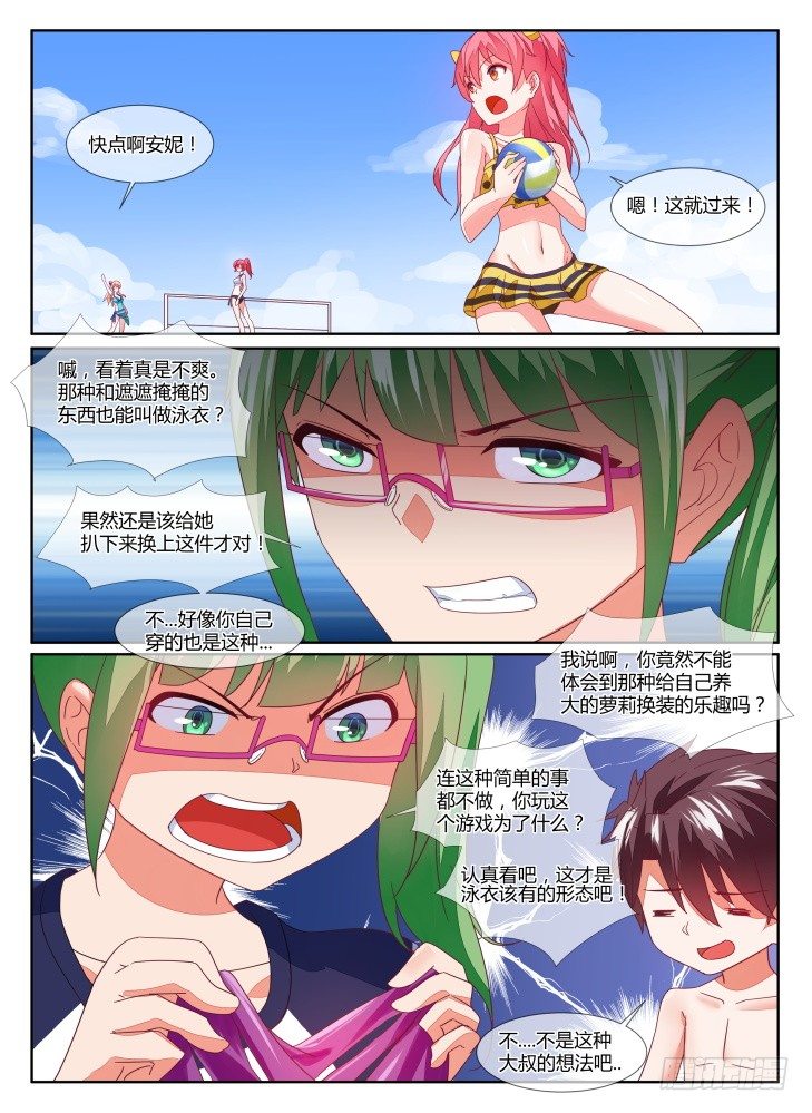 《女友培养计划》16，迈出第一步（下） 第3页