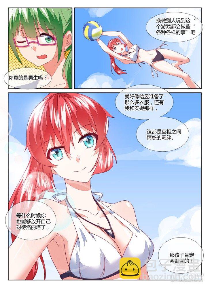 《女友培养计划》16，迈出第一步（下） 第4页