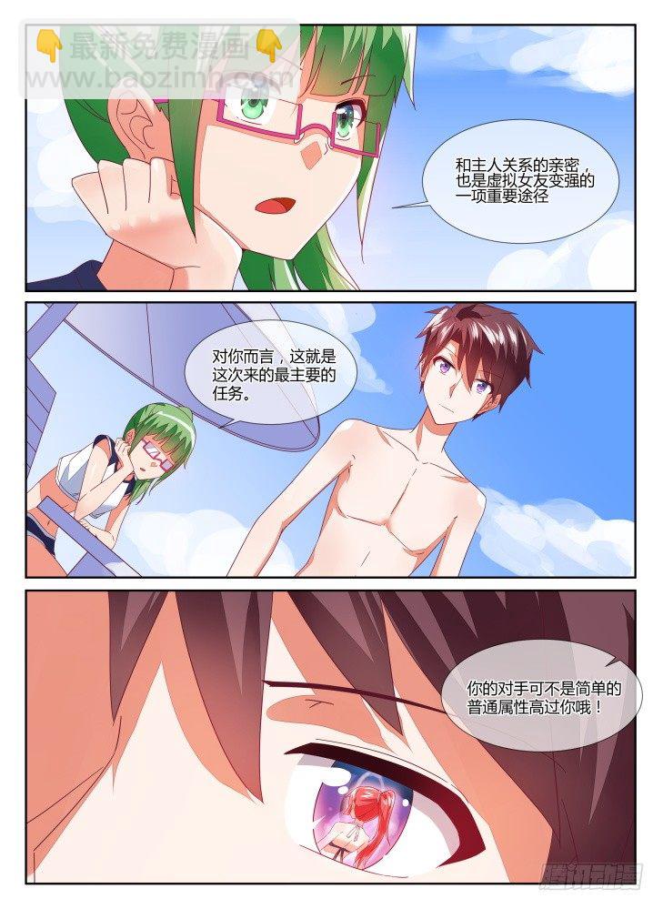 《女友培养计划》16，迈出第一步（下） 第5页