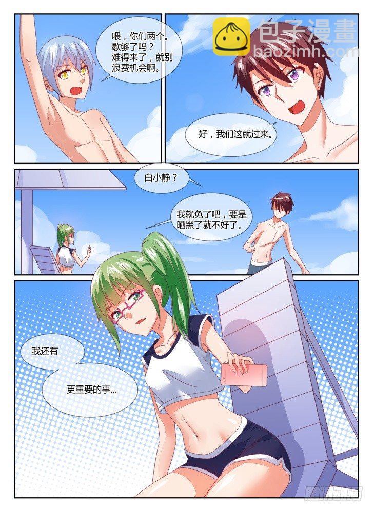 《女友培养计划》16，迈出第一步（下） 第6页