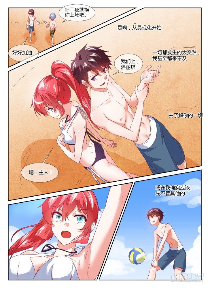 《女友培养计划》16，迈出第一步（下） 第7页