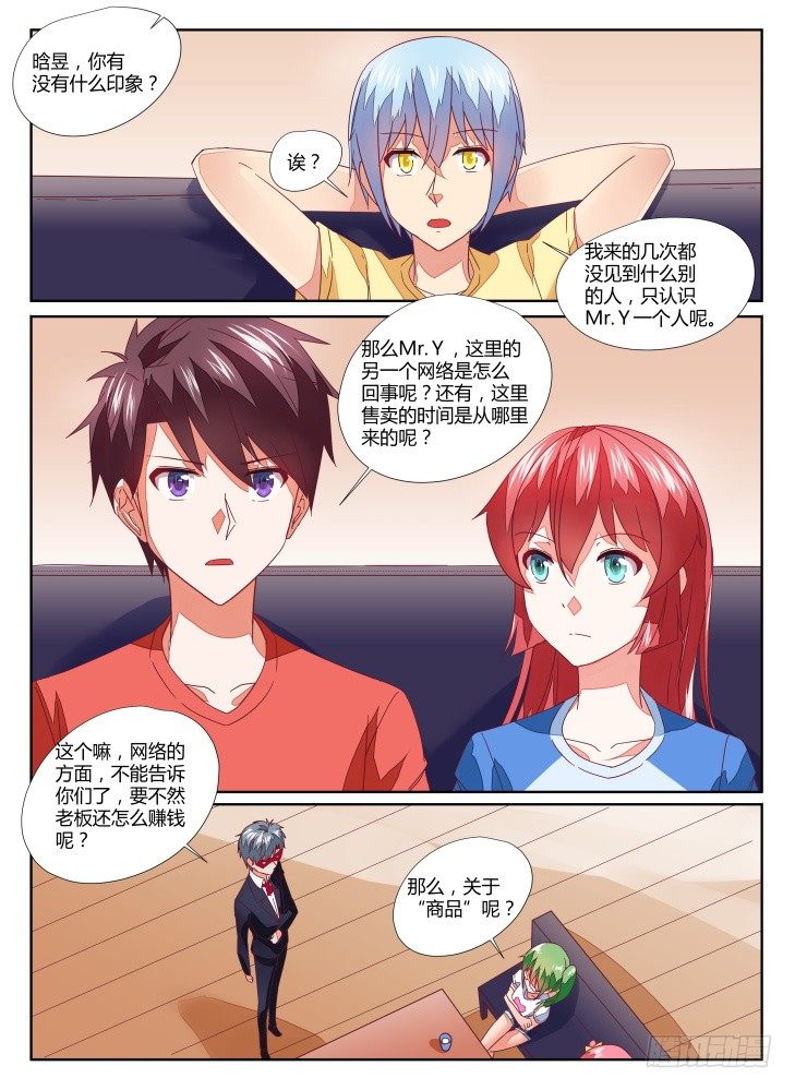 《女友培养计划》13，决定 第4页