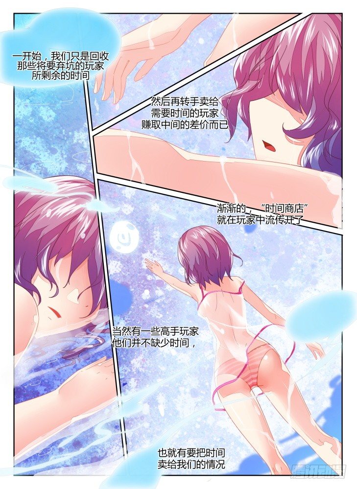 《女友培养计划》13，决定 第5页