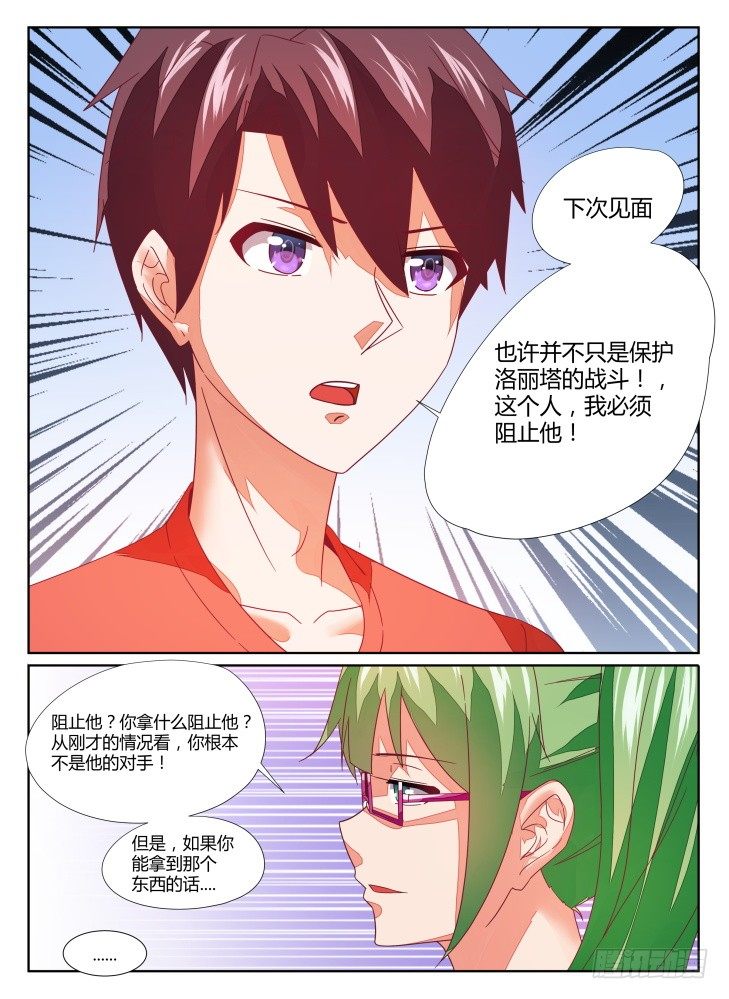 《女友培养计划》13，决定 第8页