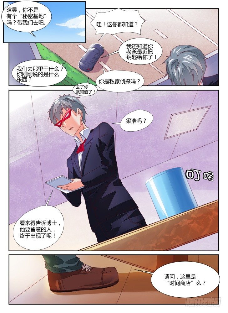《女友培养计划》13，决定 第9页