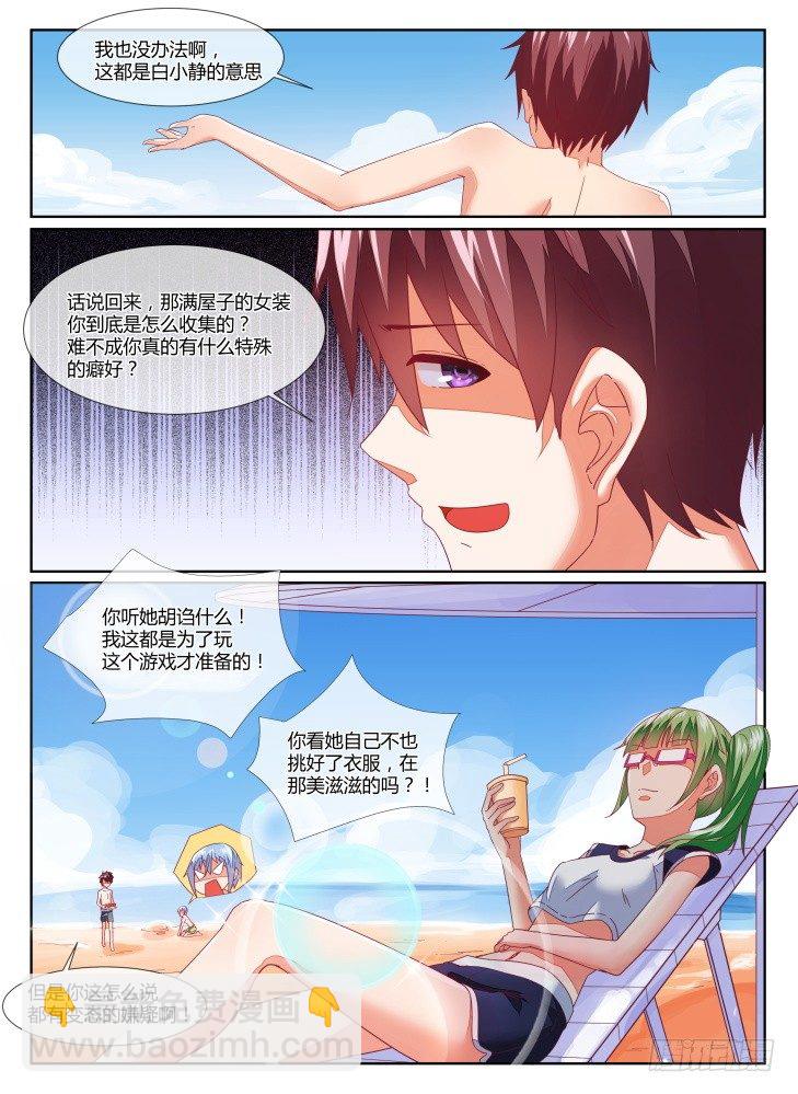 《女友培养计划》15，迈出第一步（上） 第2页