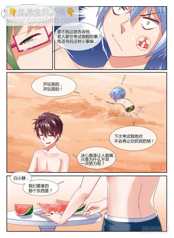 《女友培养计划》15，迈出第一步（上） 第3页