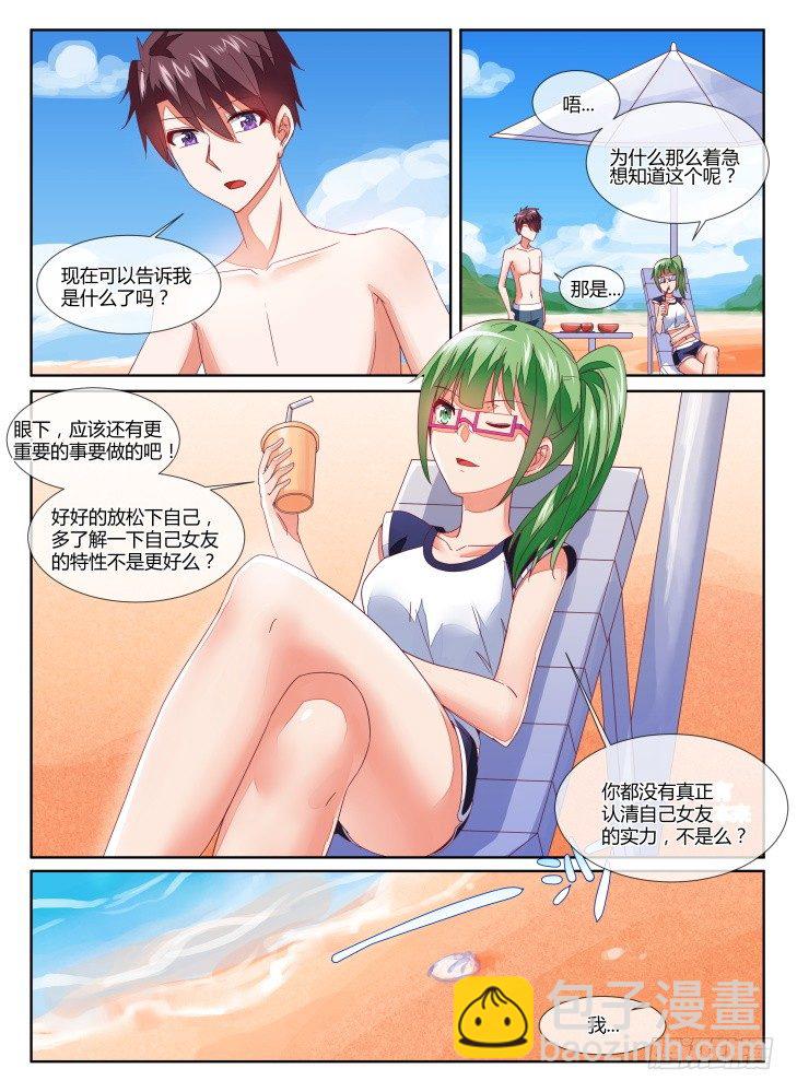 《女友培养计划》15，迈出第一步（上） 第4页