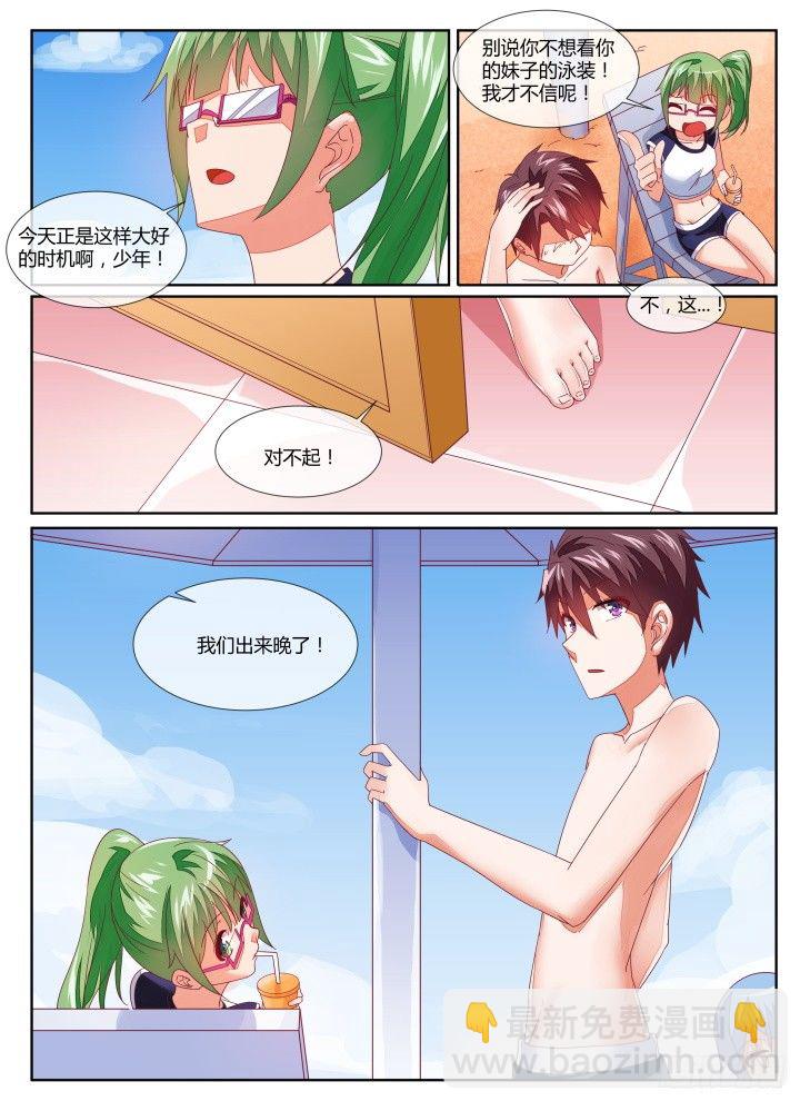 《女友培养计划》15，迈出第一步（上） 第5页