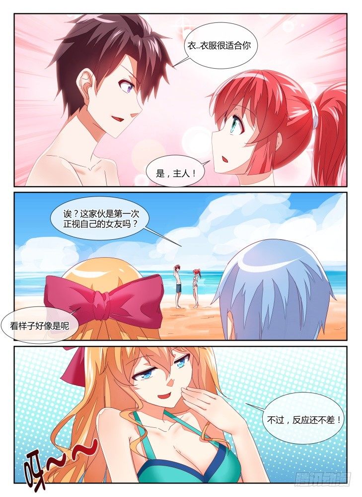 《女友培养计划》15，迈出第一步（上） 第7页