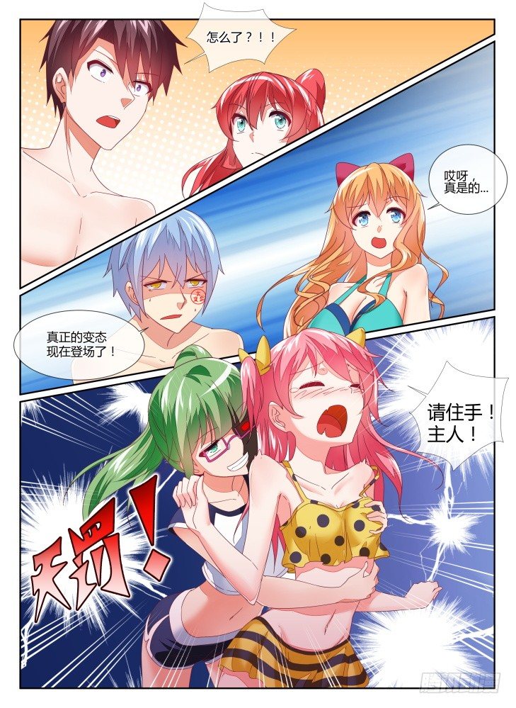 《女友培养计划》15，迈出第一步（上） 第8页