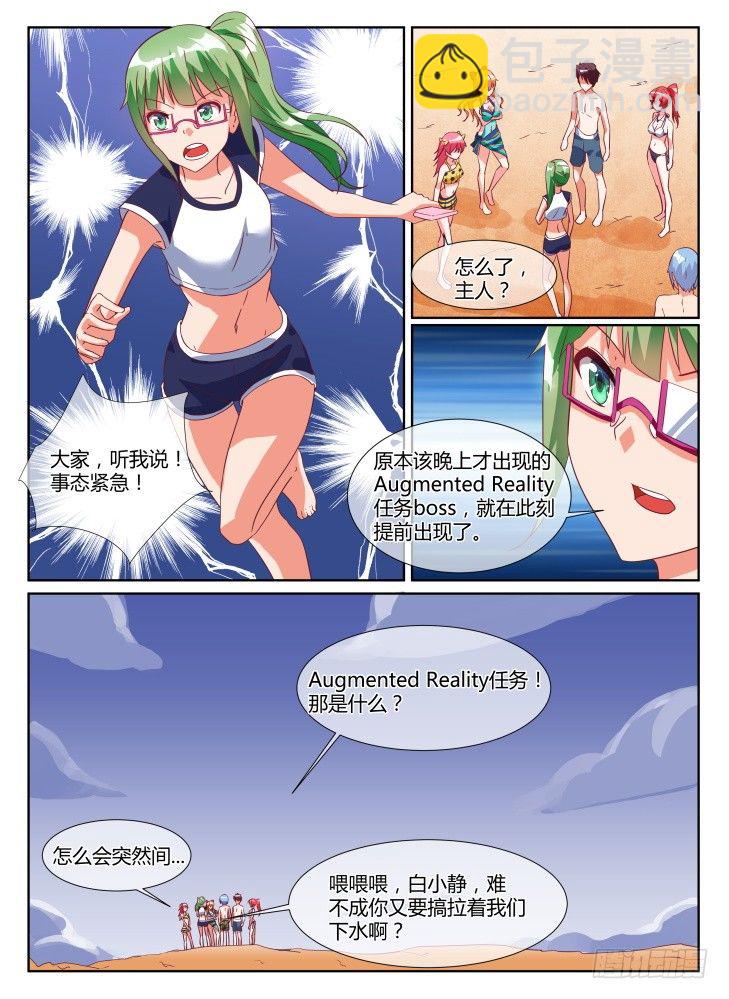 《女友培养计划》17,组队挑战 第2页