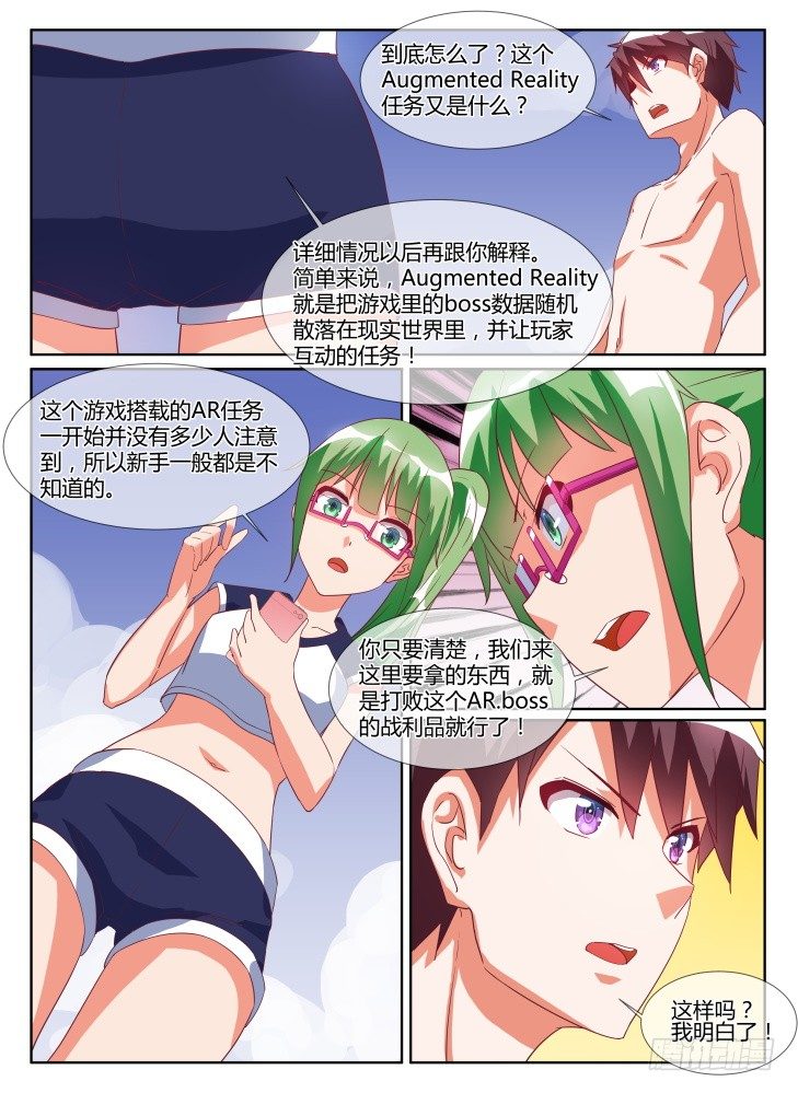 《女友培养计划》17,组队挑战 第3页