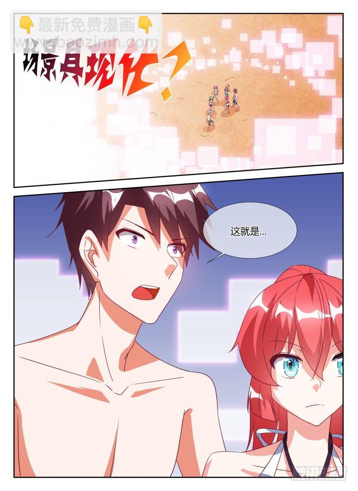 《女友培养计划》17,组队挑战 第4页