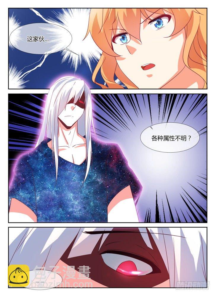 《女友培养计划》17,组队挑战 第6页