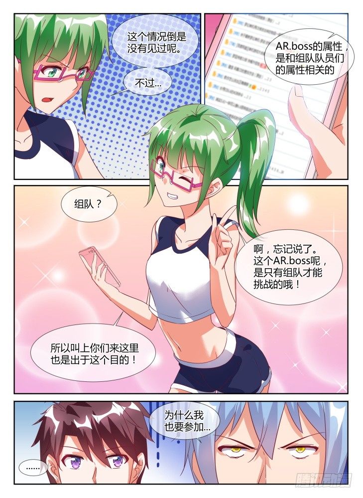 《女友培养计划》17,组队挑战 第7页