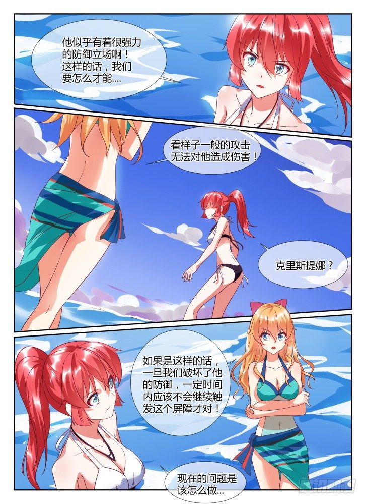 《女友培养计划》18,三人的合击 第3页