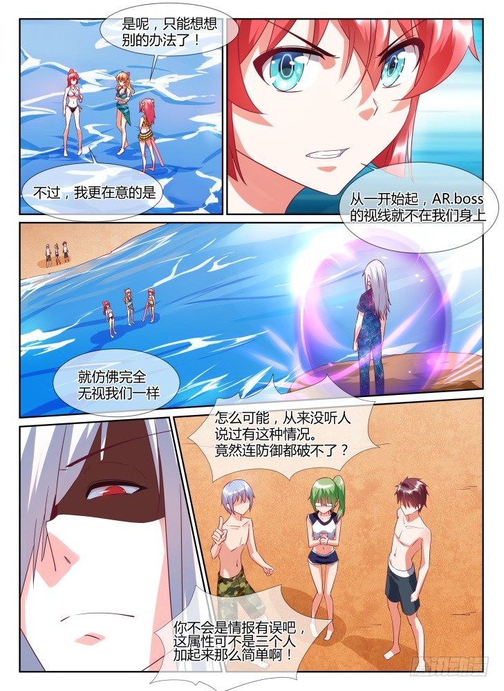 《女友培养计划》18,三人的合击 第4页
