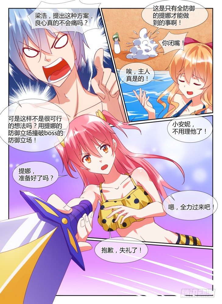 《女友培养计划》18,三人的合击 第6页