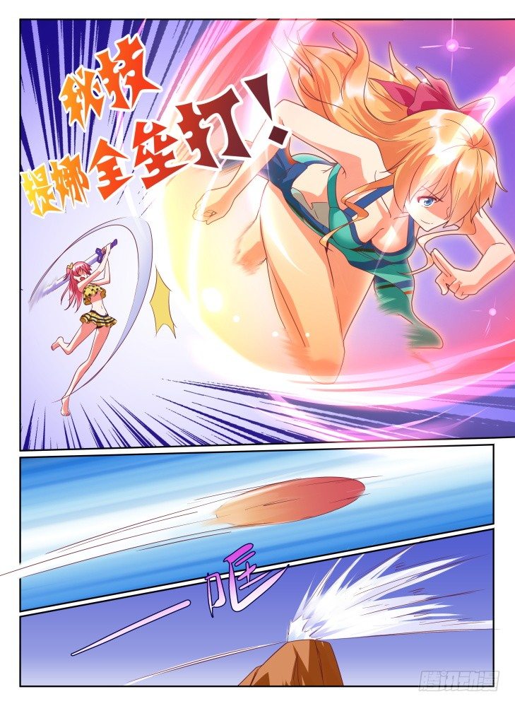 《女友培养计划》18,三人的合击 第7页