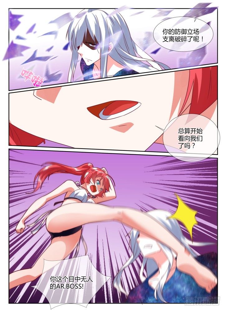 《女友培养计划》18,三人的合击 第8页