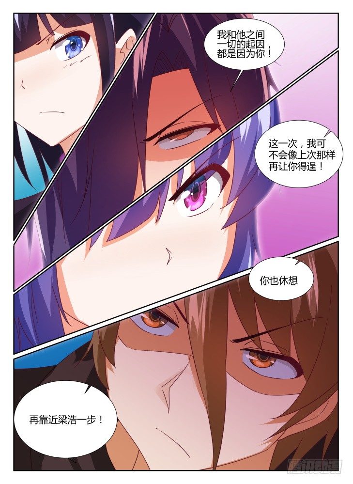 《女友培养计划》20，阻拦 第10页