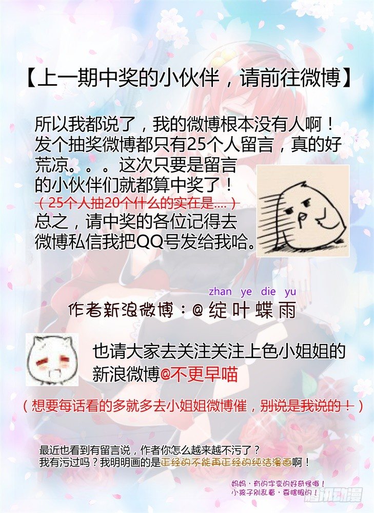 《女友培养计划》20，阻拦 第11页