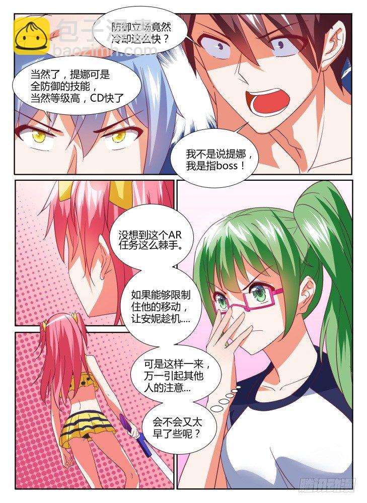 《女友培养计划》20，阻拦 第3页