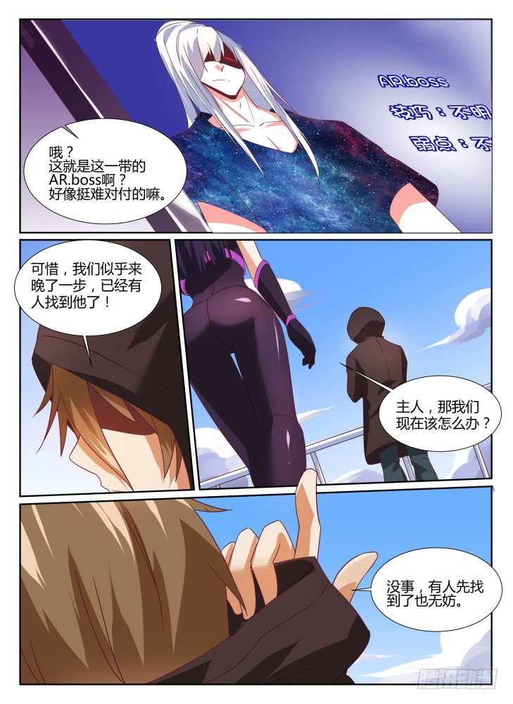 《女友培养计划》20，阻拦 第4页
