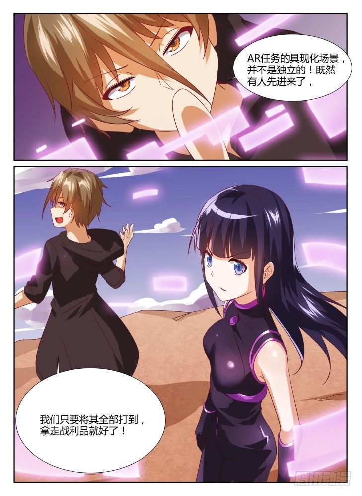 《女友培养计划》20，阻拦 第5页