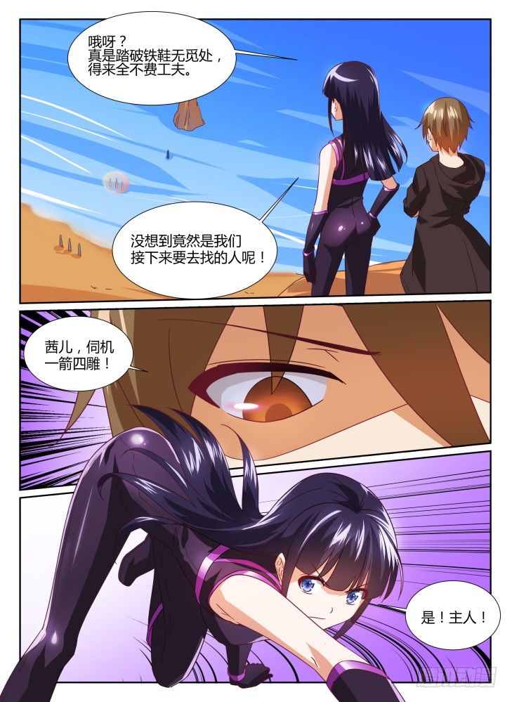 《女友培养计划》20，阻拦 第6页