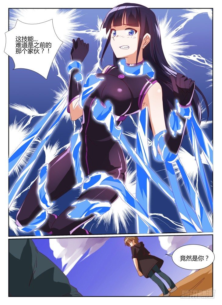 《女友培养计划》20，阻拦 第8页