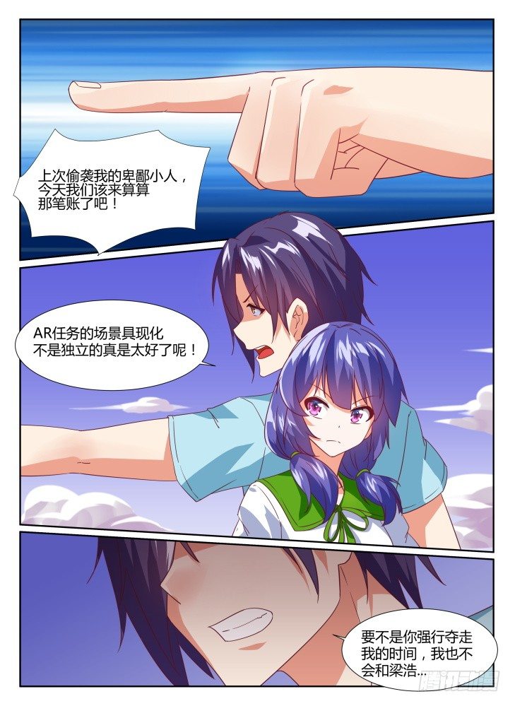 《女友培养计划》20，阻拦 第9页