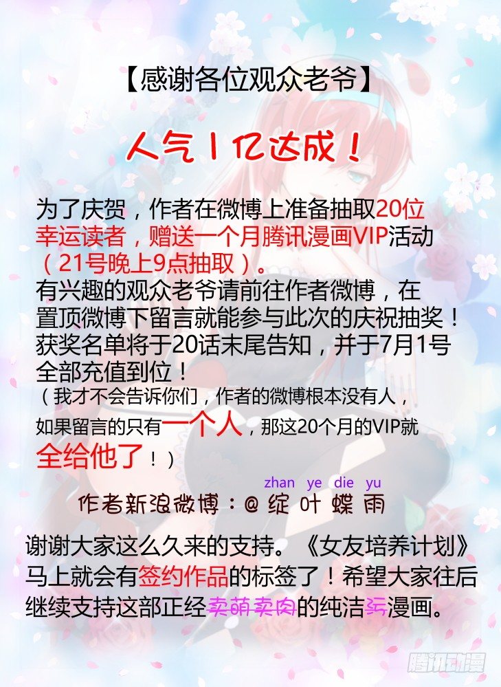 《女友培养计划》19，陷入苦战！ 第10页